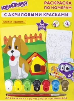 Юнландия Щенок 661590