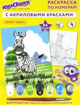 Юнландия Зебра 661593