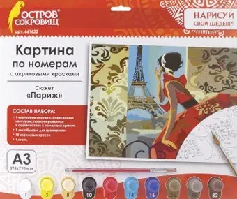 Остров Сокровищ Париж 661622