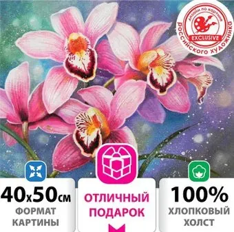 Остров Сокровищ Орхидеи 662908