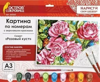 Остров Сокровищ Розовый куст 663263