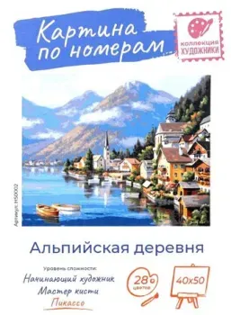 Palizh Альпийская деревня (40x50 см)
