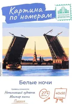 Palizh Белые ночи (40x50 см)