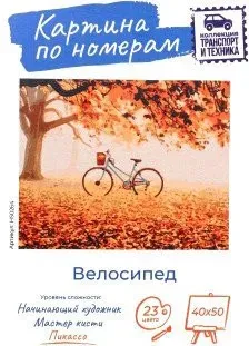 Palizh Велосипед (40x50 см)