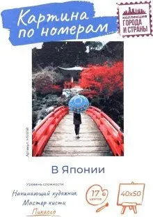 Palizh В Японии (40x50 см)