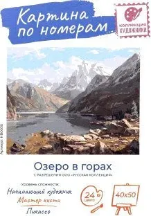 Palizh Озеро в горах (40x50 см)