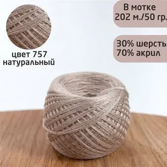 Слонимская КПФ Пш 30/70 50 г 202 м (757 натуральный)