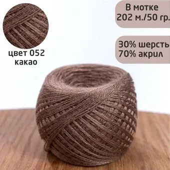 Слонимская КПФ Пш 30/70 50 г 202 м (052 какао)