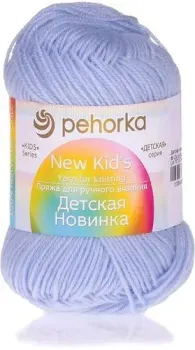 Пехорка Детская Новинка 60 50 г 200 м (светло-голубой)