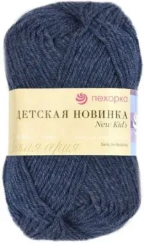 Пехорка Детская Новинка 255 50 г 200 м (джинсовый)