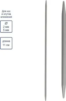 Gamma NS2 для кос и жгутов алюминий 11 см 2 шт d 2+ 5мм прямые