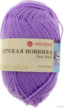 Пехорка Детская новинка 50 г 200 м (светлая фиалка, 3 мотка)