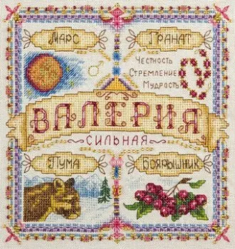 Панна Именной оберег. Валерия SO-1656