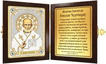 Нова Слобода Св. Николай Чудотворец СМ 7003