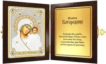Нова Слобода Богородица Казанская СМ 7002