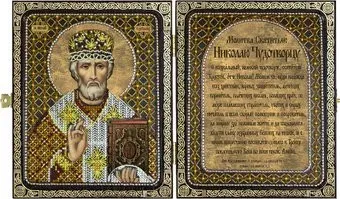 Нова Слобода Николай Чудотворец СА №01 7103