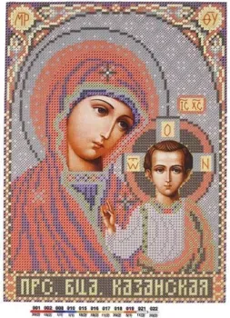 Нова Слобода Богородица Казанская БИС 9062