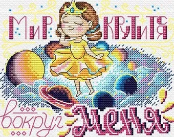 М.П.Студия Мир крутится вокруг меня В-681