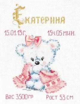 Чудесная игла Моя малышка! 80-02