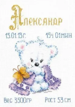 Чудесная игла Мой малыш! 80-03