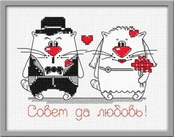 Овен Кошачья свадьба 851В