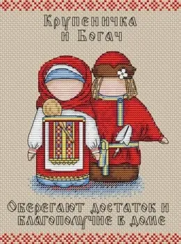 М.П.Студия Крупеничка и богач. Славянский оберег 108