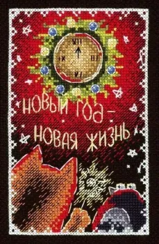 М.П.Студия Открытка. Новый год - Новая жизнь НВ-752М