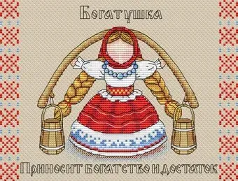 М.П.Студия Славянский оберег. Богатушка М-137
