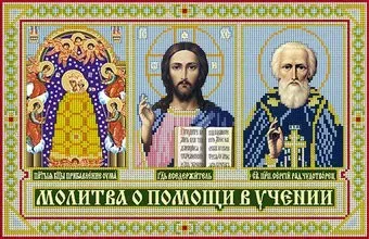 Глурия Молитва о помощи в учении 74201