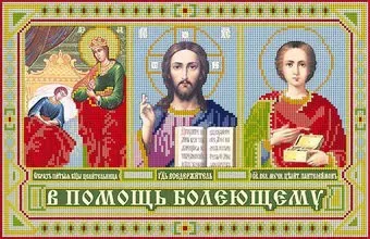Глурия В помощь болеющему 74200