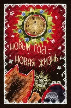 М.П.Студия Открытка Новый год - Новая жизнь