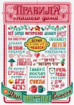 М.П.Студия Правила нашего дома