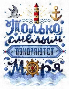 М.П.Студия Только смелым покоряются моря