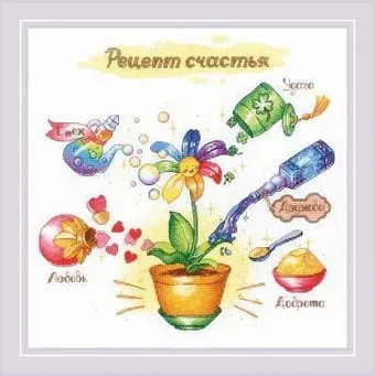 Риолис Рецепт счастья № 1920