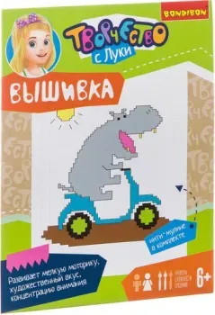 Bondibon Счастливый бегемотик на хлопковой канве ВВ2667