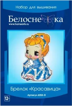 Белоснежка Красавица 6055