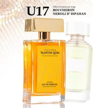 Martin Lion аналоговый парфюм U17 Néroli D'Ispahan Boucheron EdP (50 мл)