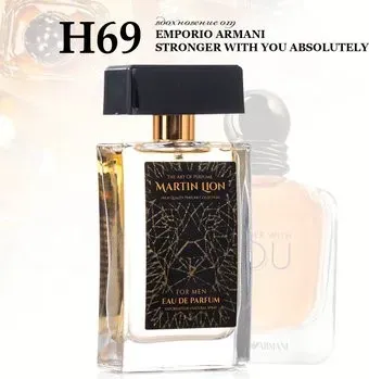 Martin Lion аналоговый парфюм H69 Giorgio Armani Emporio Stronger With You Absolutely EdP (50 мл)