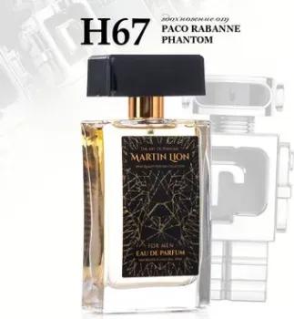 Martin Lion аналоговый парфюм H67 Paco Rabbane Phantom EdP (50 мл)