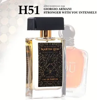 Martin Lion аналоговый парфюм H51 Giorgio Armani Stronger With You Intensely EdP (50 мл)