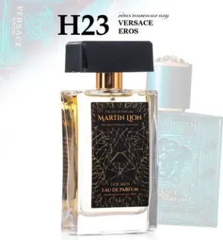 Martin Lion аналоговый парфюм H23 Versace  Eros EdP (50 мл)