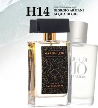Martin Lion аналоговый парфюм H14 Giorgio Armani Acqua Di Gio EdP (50 мл)