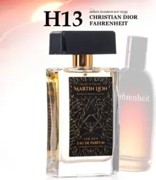 Martin Lion аналоговый парфюм H13 Christian Dior Fanrenheit EdP (50 мл)