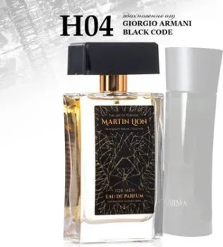 Martin Lion аналоговый парфюм H04 Giorgio Armani Black Code EdP (50 мл)