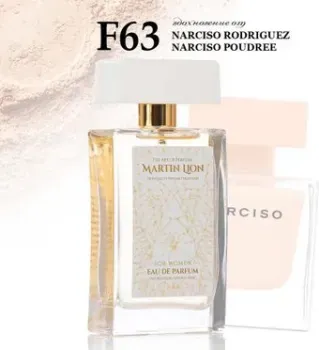 Martin Lion аналоговый парфюм F63 Narciso Poudree Narciso Rodriguez EdP (50 мл)