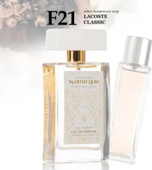 Martin Lion аналоговый парфюм F21 Lacoste Pour Femme EdP (50 мл)