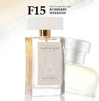 Martin Lion аналоговый парфюм F15 Burberry Weekend EdP (50 мл)