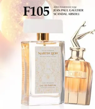 Martin Lion аналоговый парфюм F105 Jean Paul Gaultier Scandal Absolu EdP (50 мл)