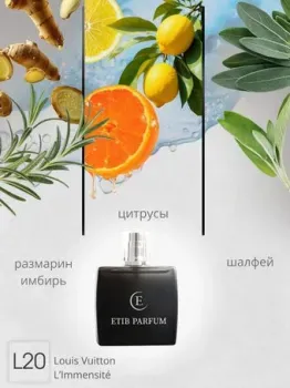 ETIB Parfum аналоговый парфюм Louis Vuitton Limmensité L20 15 мл