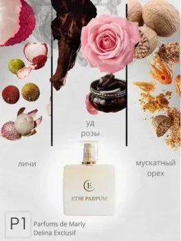 ETIB Parfum аналоговый парфюм Parfums De Marly Delina Exclusif P1 EdP (15 мл)